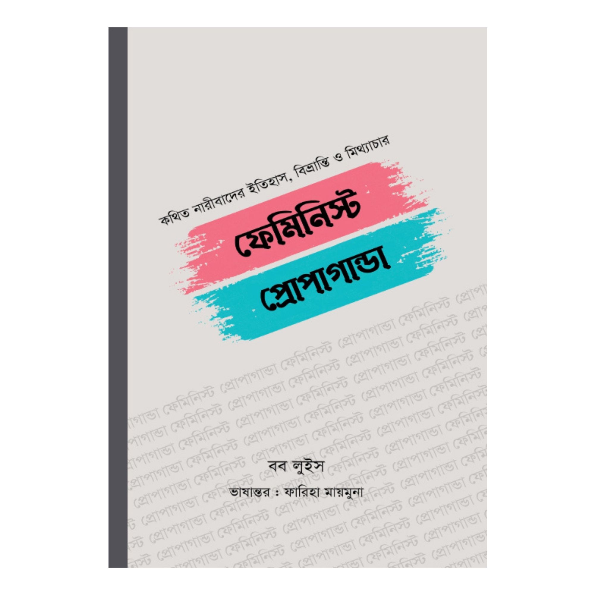 ফেমিনিস্ট প্রোপাগান্ডা (হার্ডকভার)
