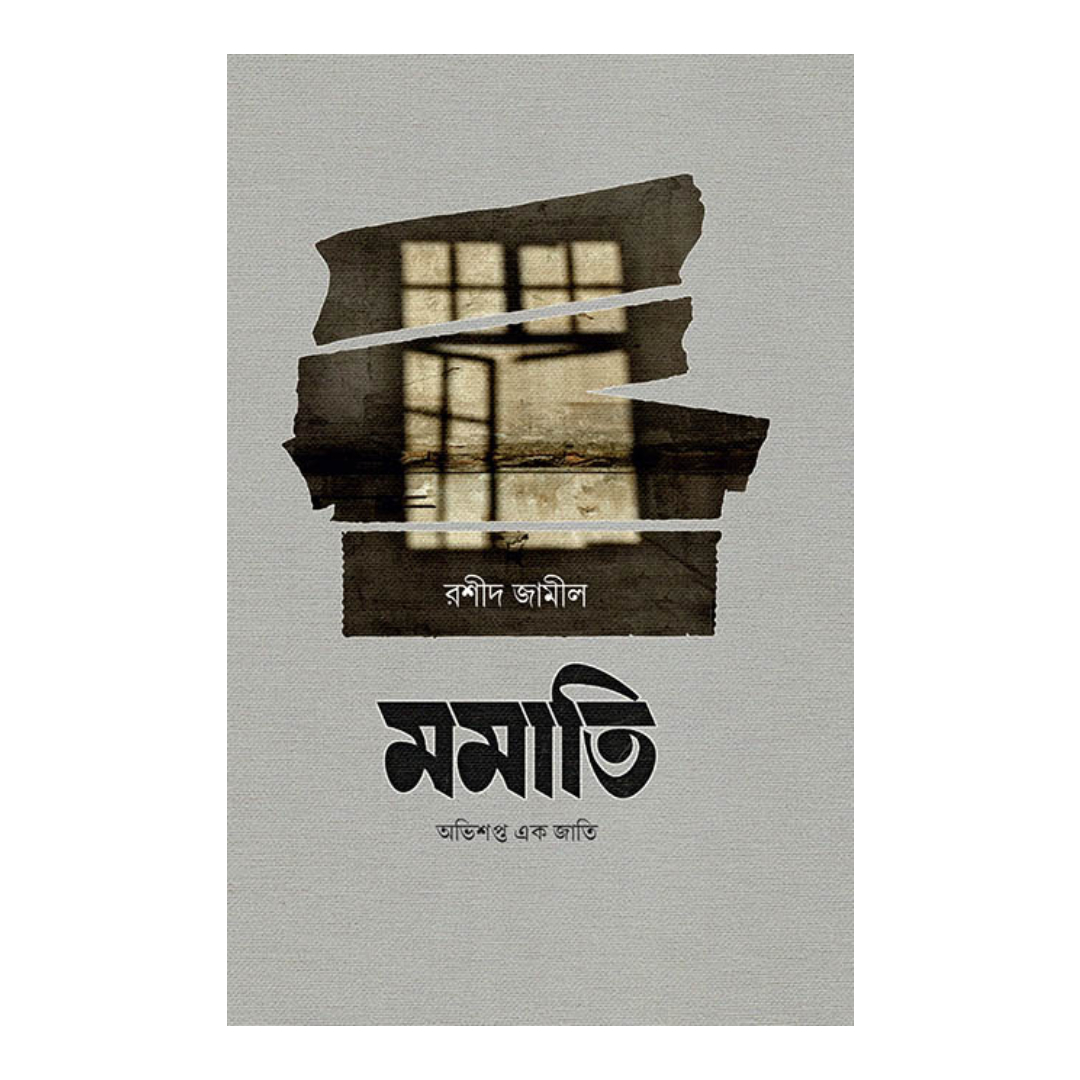 মমাতি (হার্ডকভার)