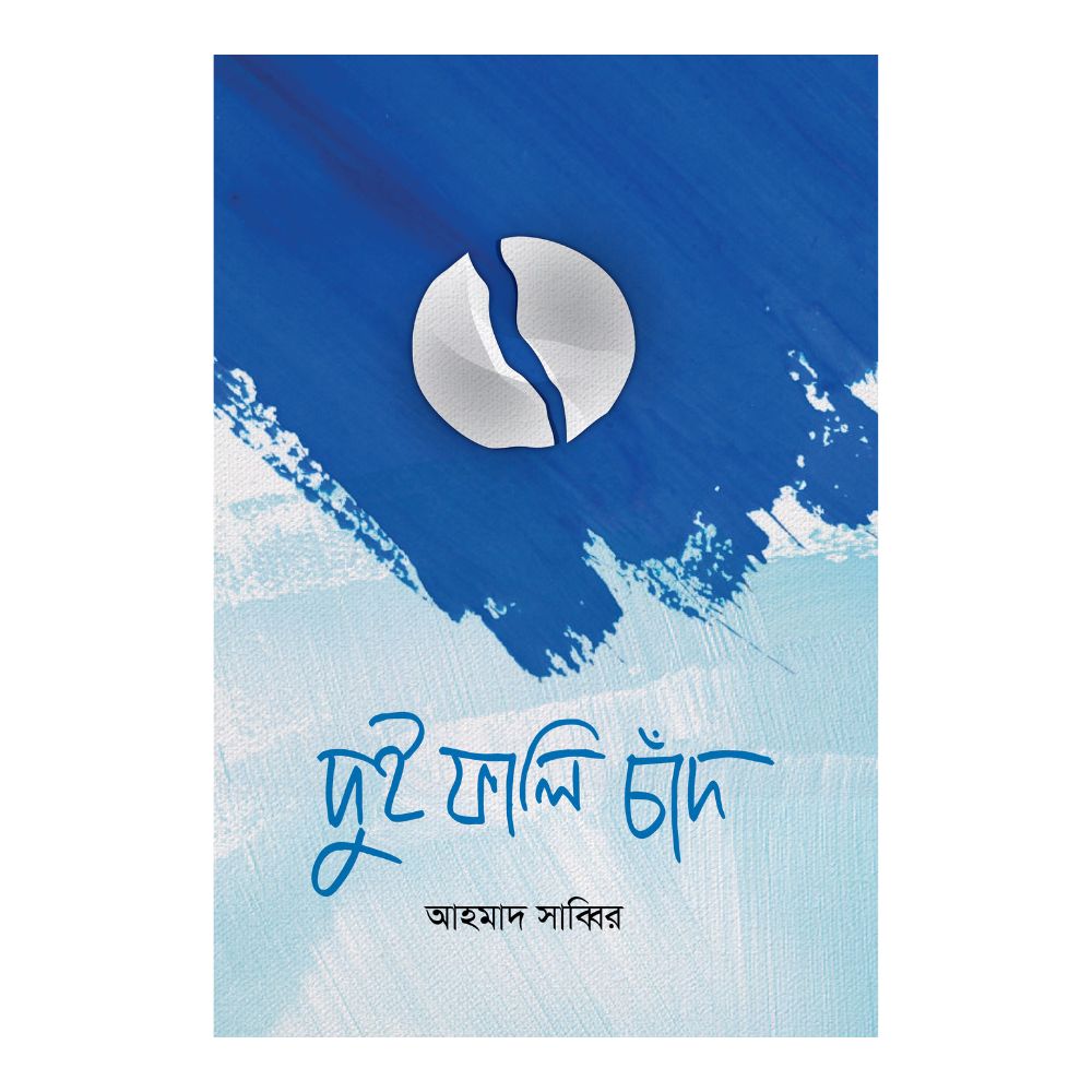 দুই ফালি চাঁদ