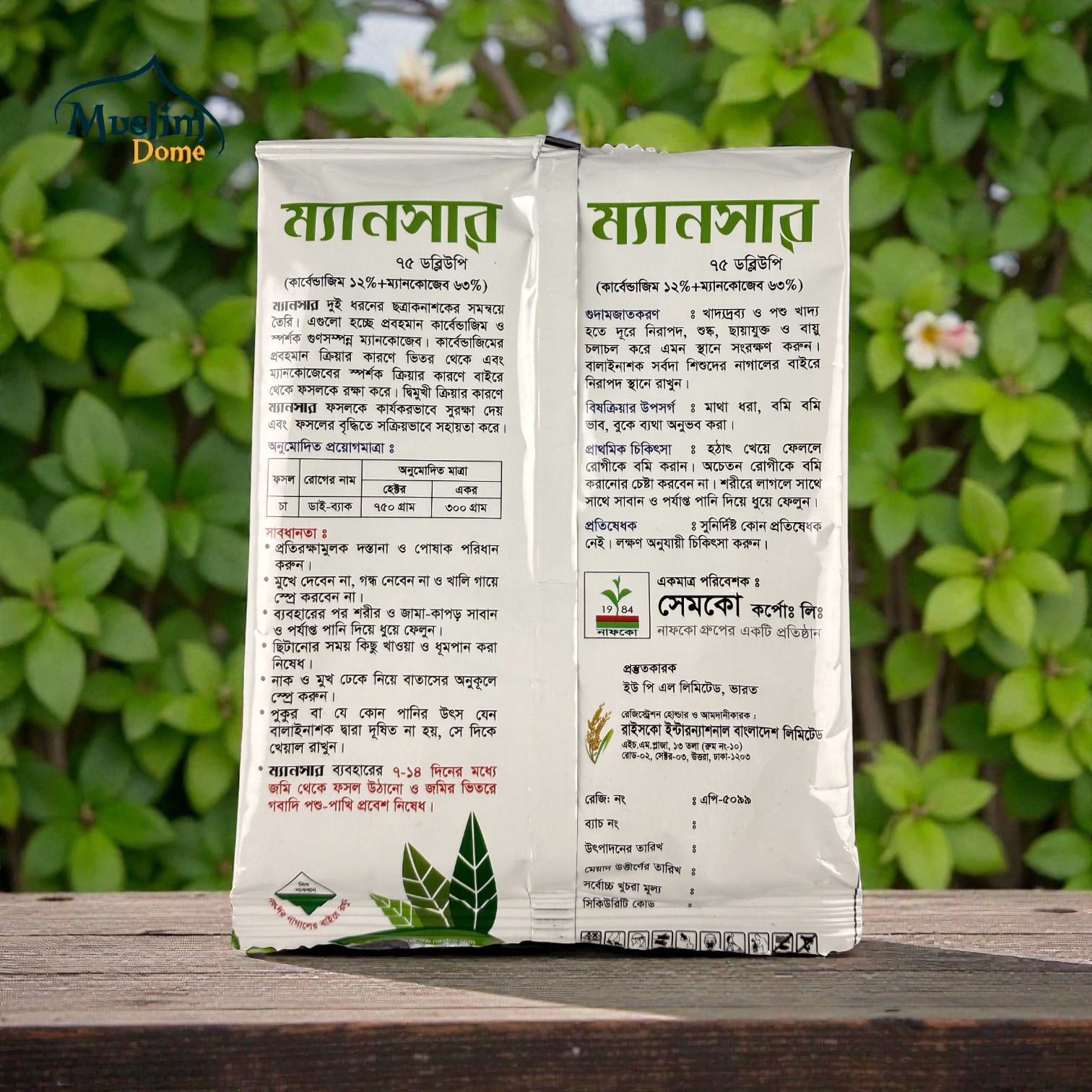 Mancer 75 wp – ম্যানসার (ছত্রাকনাশক) thumbnail 2