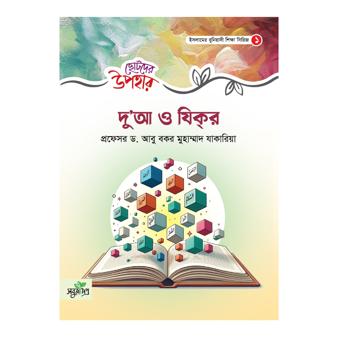 ছোটদের প্রিয় রাসূল (পেপারব্যাক)