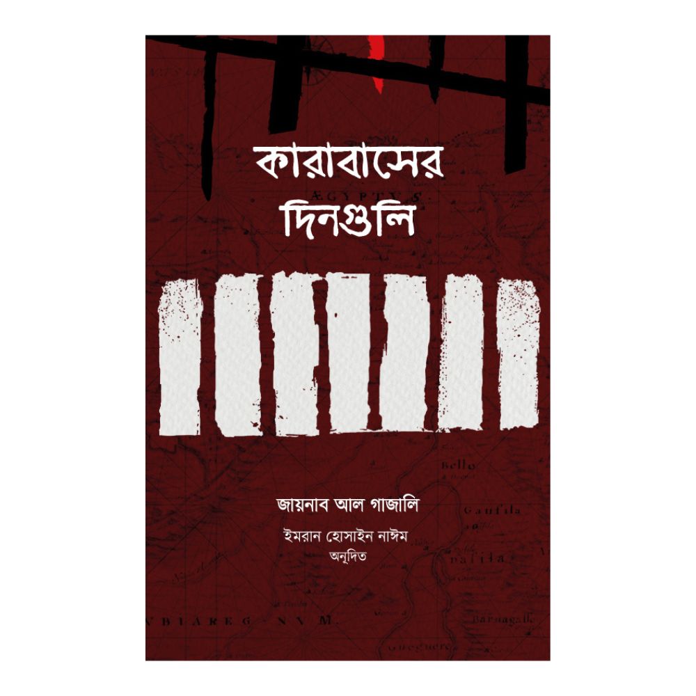 কারাবাসের দিনগুলি