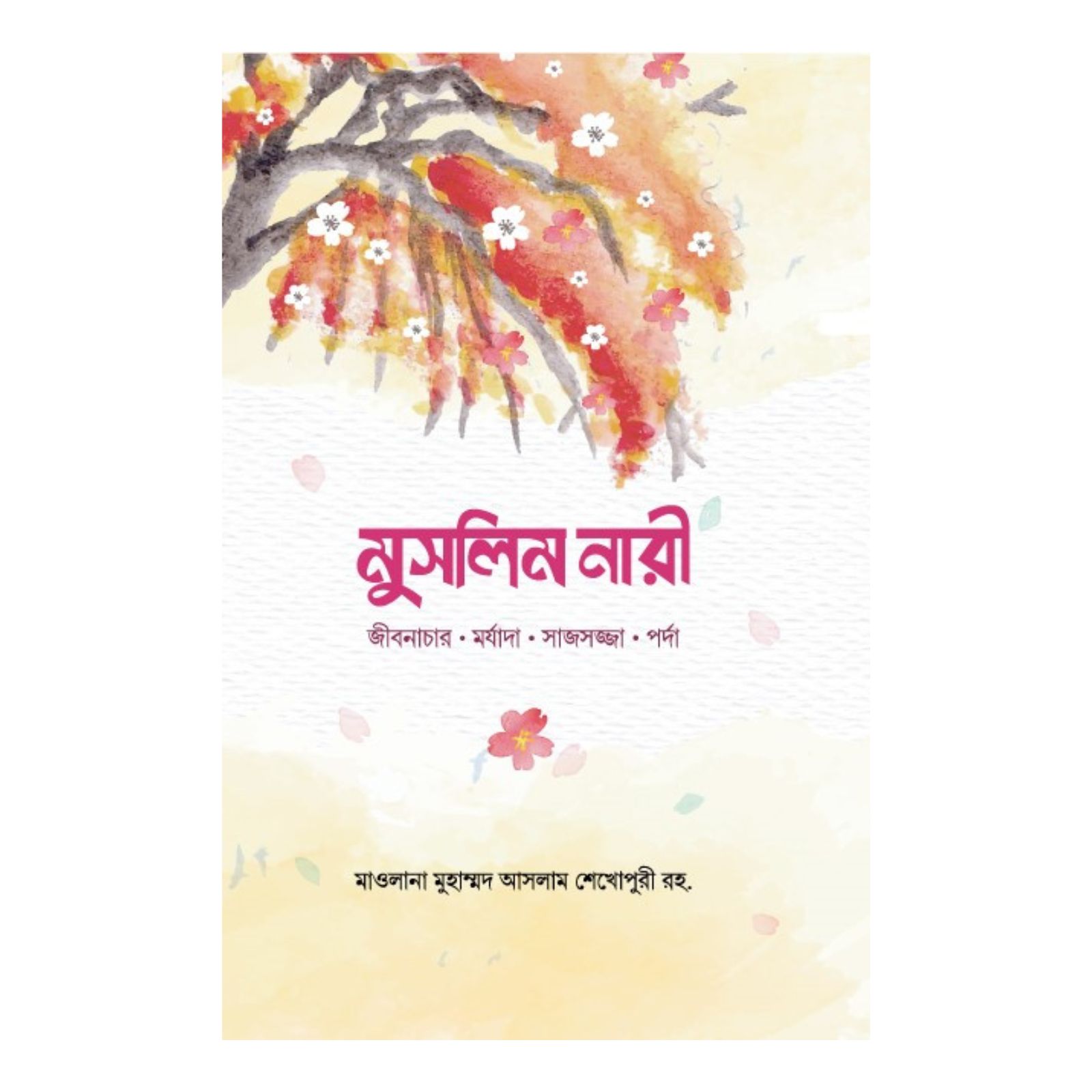 মুসলিম নারী (হার্ডকভার)