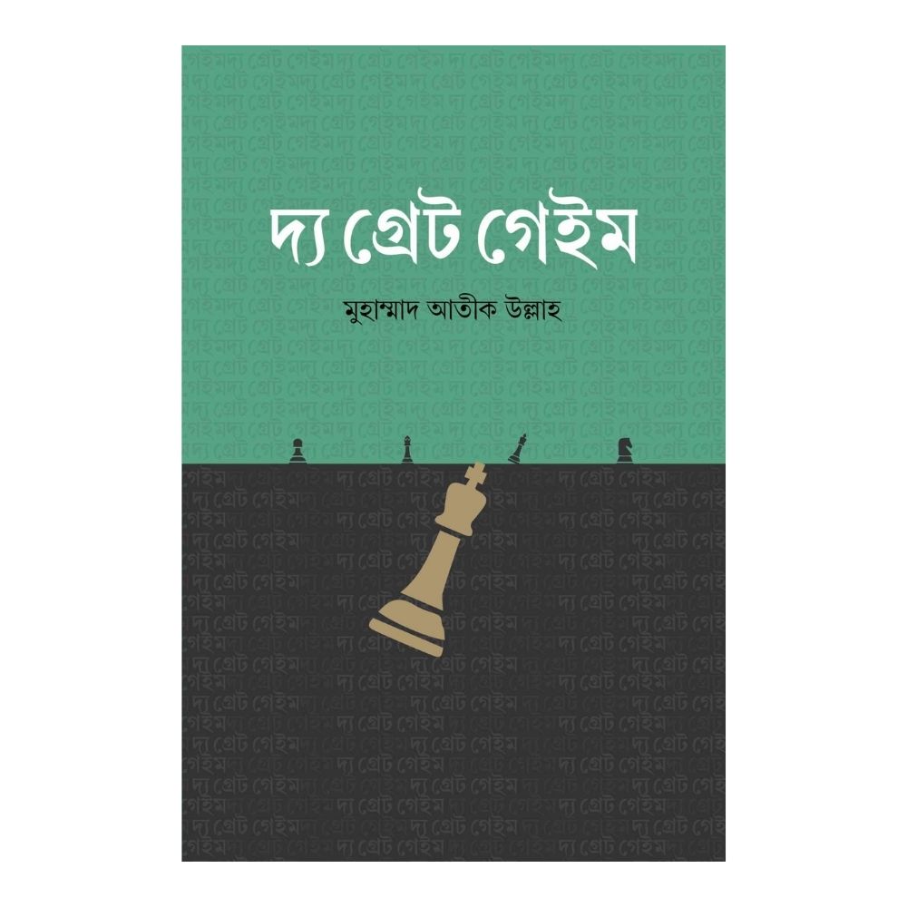 দ্য গ্রেট গেইম (হার্ডকভার)