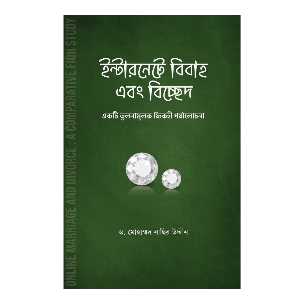 ইন্টারনেটে বিবাহ এবং বিচ্ছেদ (পেপারব্যাক)