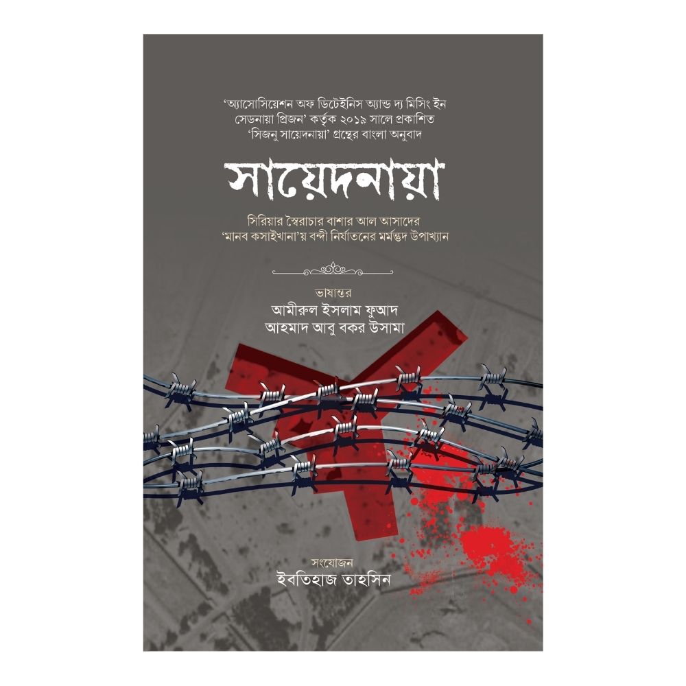 সায়েদনায়া (হার্ডকভার)