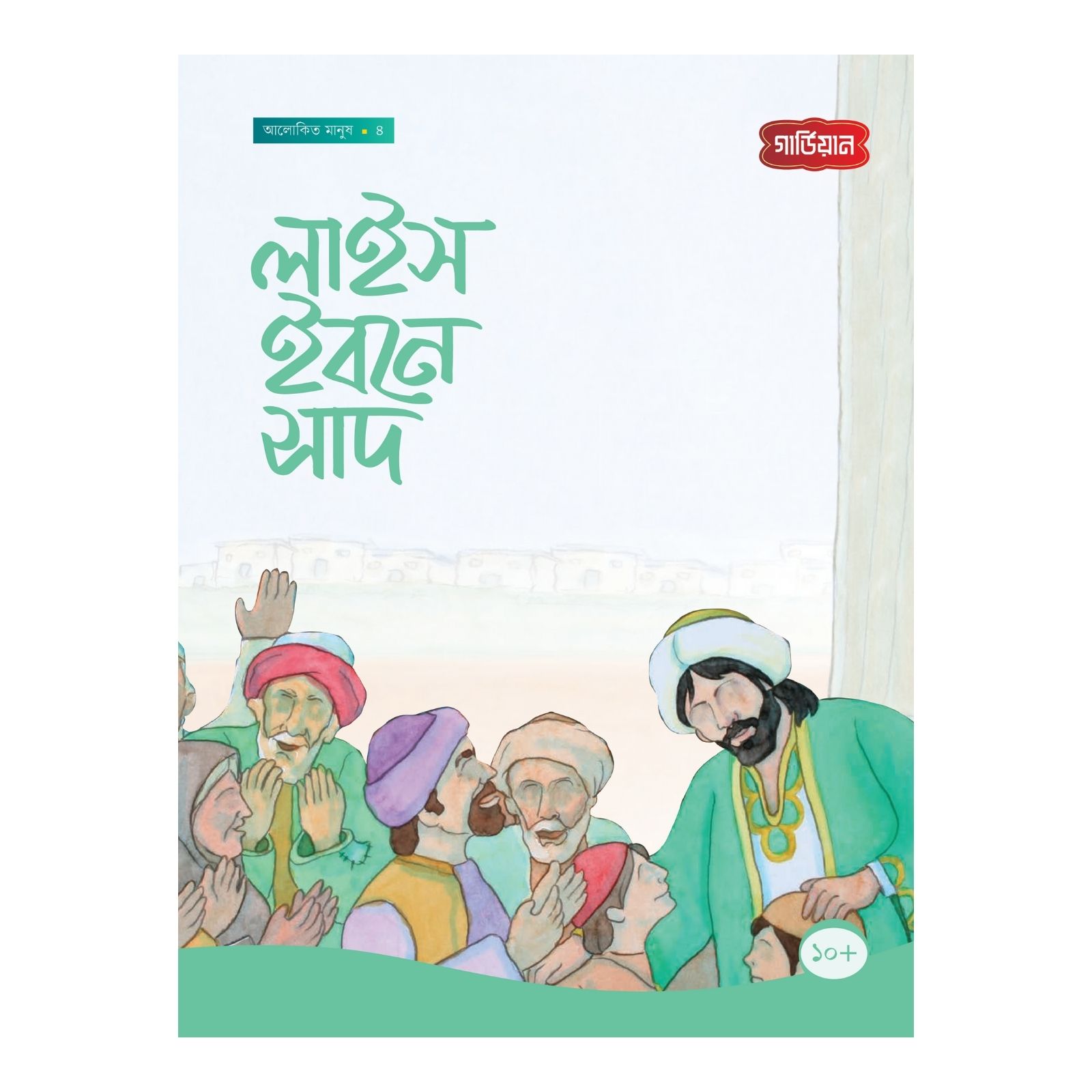 লাইস ইবনে সাদ (পেপারব্যাক)