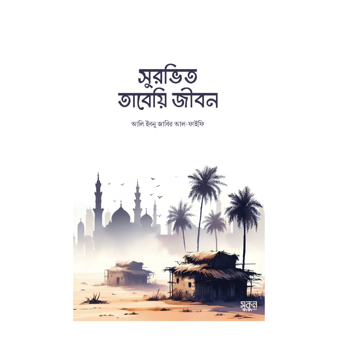 সুরভিত তাবেয়ি জীবন