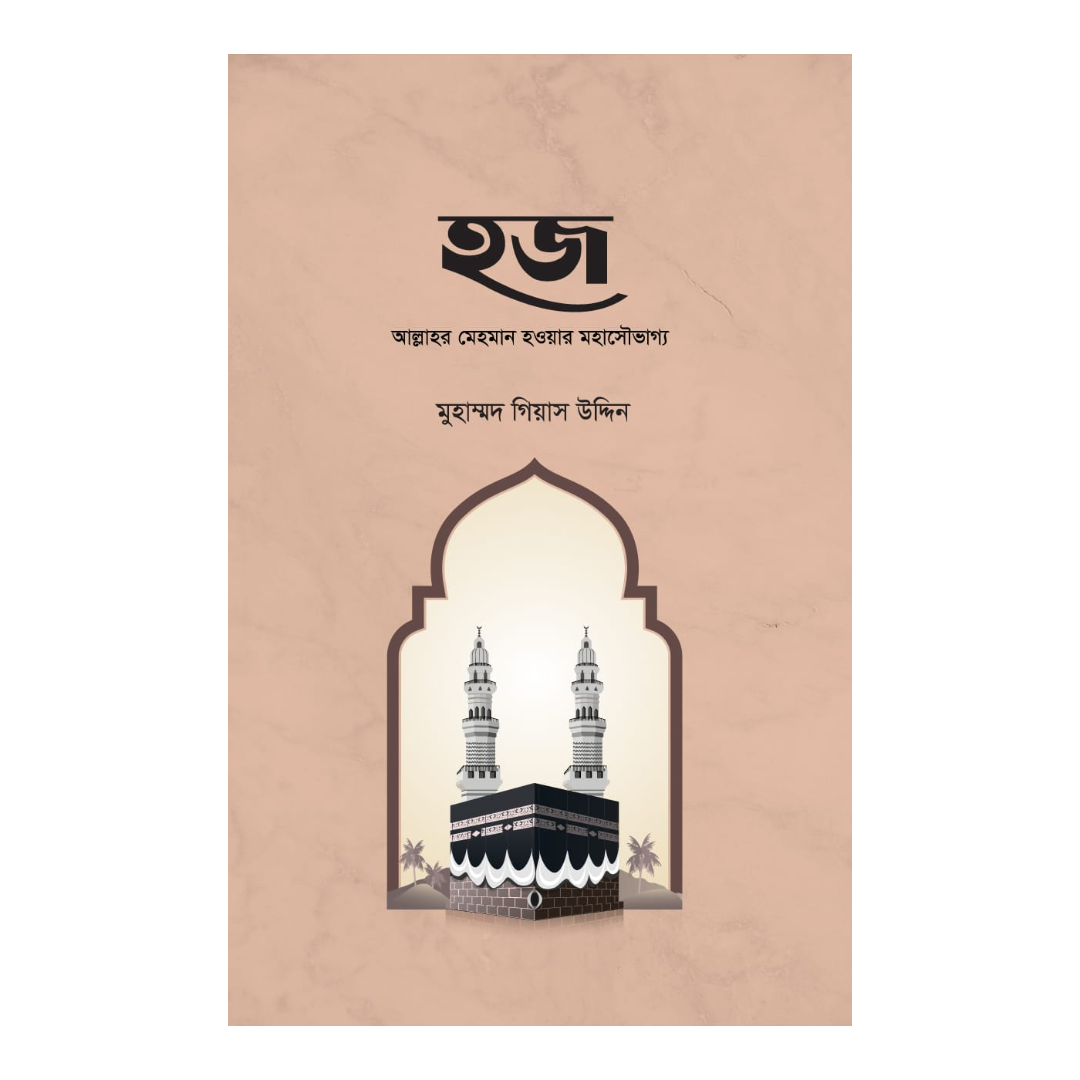 হজ 