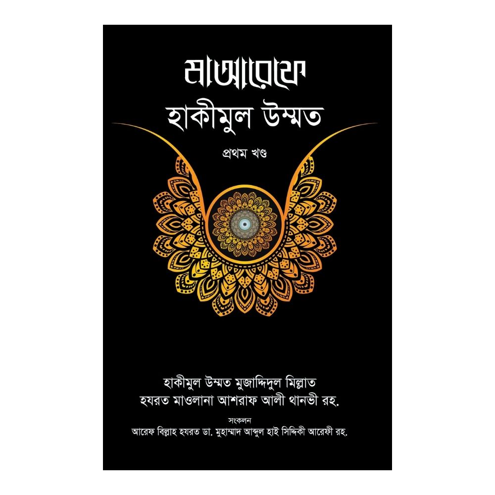 āĻŽāĻžāĻāϰā§āĻĢā§ āĻšāĻžāĻā§āĻŽā§āϞ āĻāĻŽā§āĻŽāϤ - ā§§āĻŽ āĻāĻŖā§āĻĄ (āĻšāĻžāϰā§āĻĄāĻāĻāĻžāϰ)