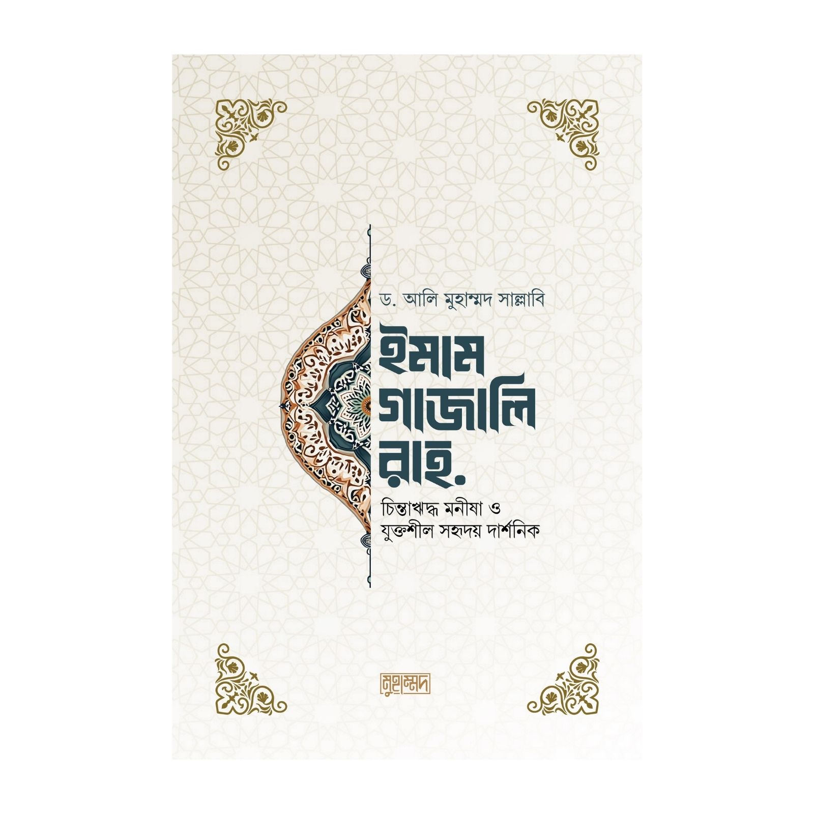 ইমাম গাজালি রহ.