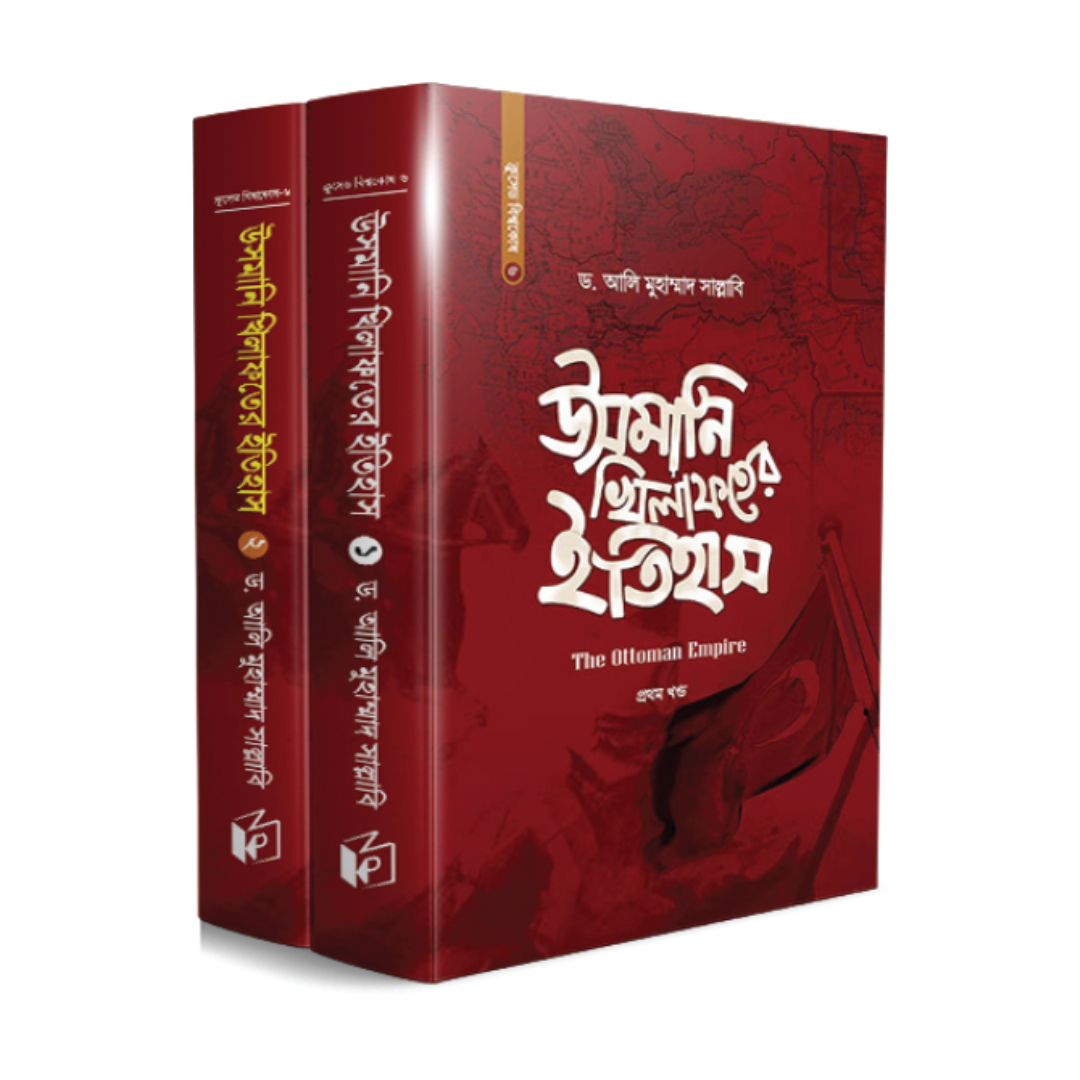 উসমানি খিলাফতের ইতিহাস ২ খণ্ড (হার্ডকভার)