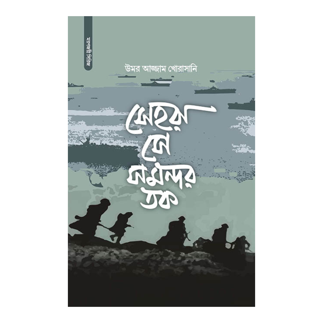 সেহরা সে সমন্দর তক 