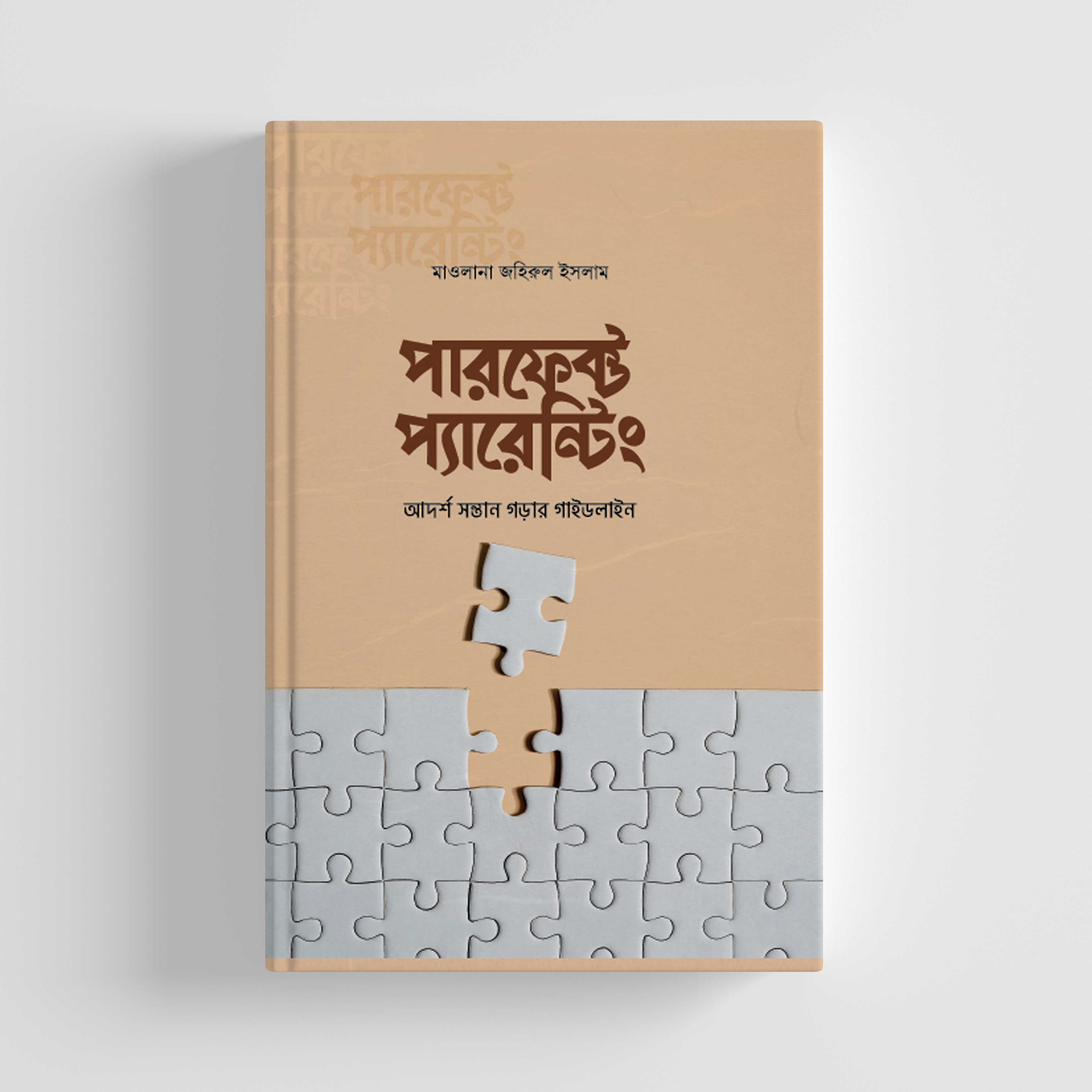 পারফেক্ট প্যারেন্টিং (হার্ডকভার)