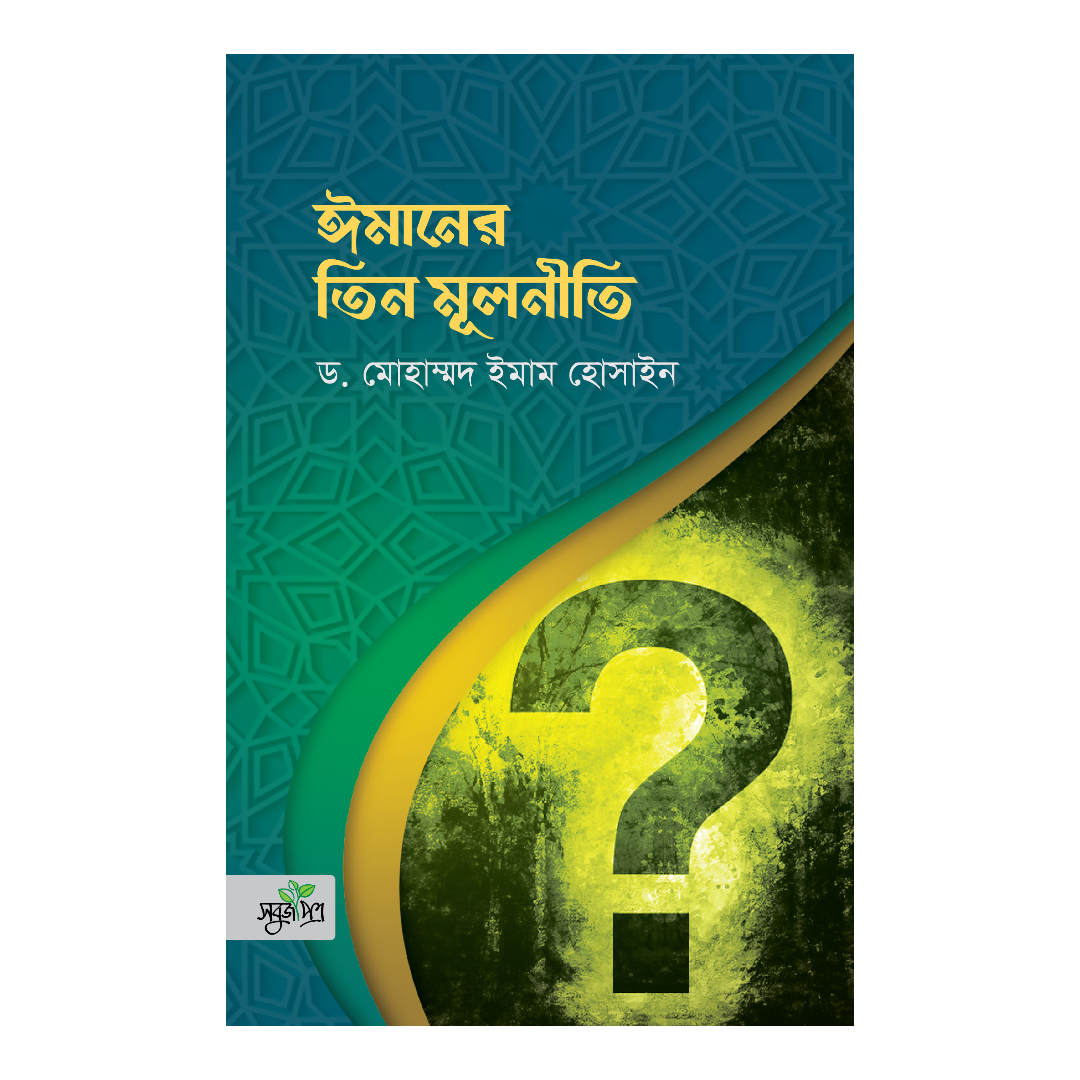 অনেক আঁধার পেরিয়ে (পেপারব্যাক)