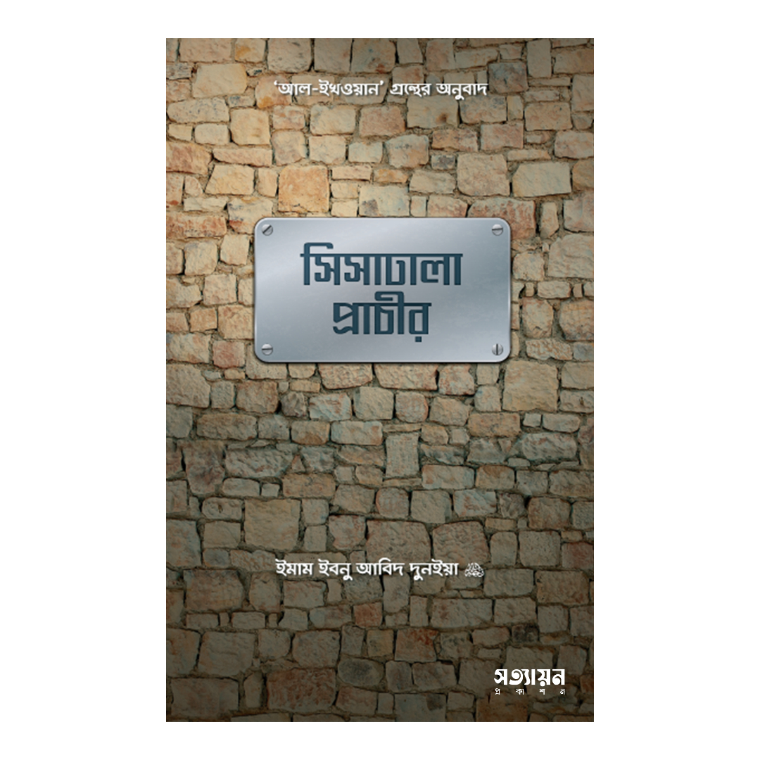 সায়েন্স ফিকশনস (পেপারব্যাক)