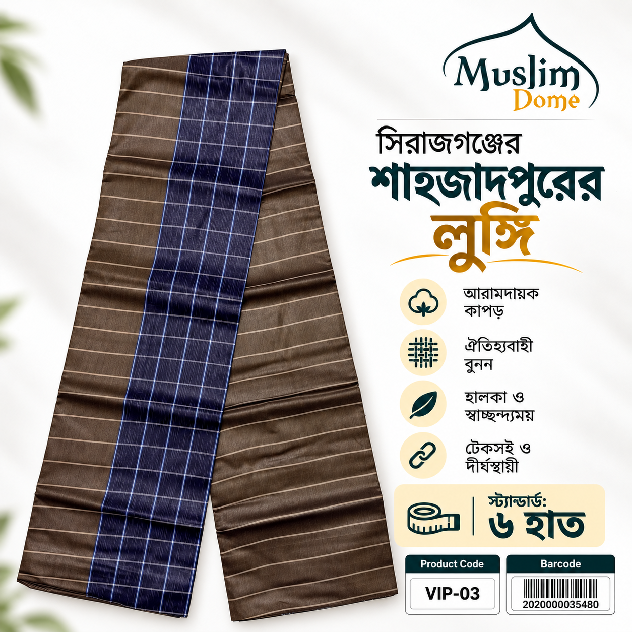 শাহী সম্রাট VIP Number One লুঙ্গি – 100% Cotton | 6 হাত | Stitched thumbnail 4