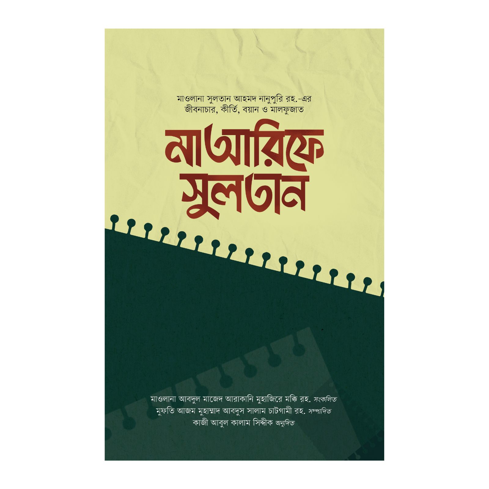 মাআরিফে সুলতান ১-২ (হার্ডকভার)