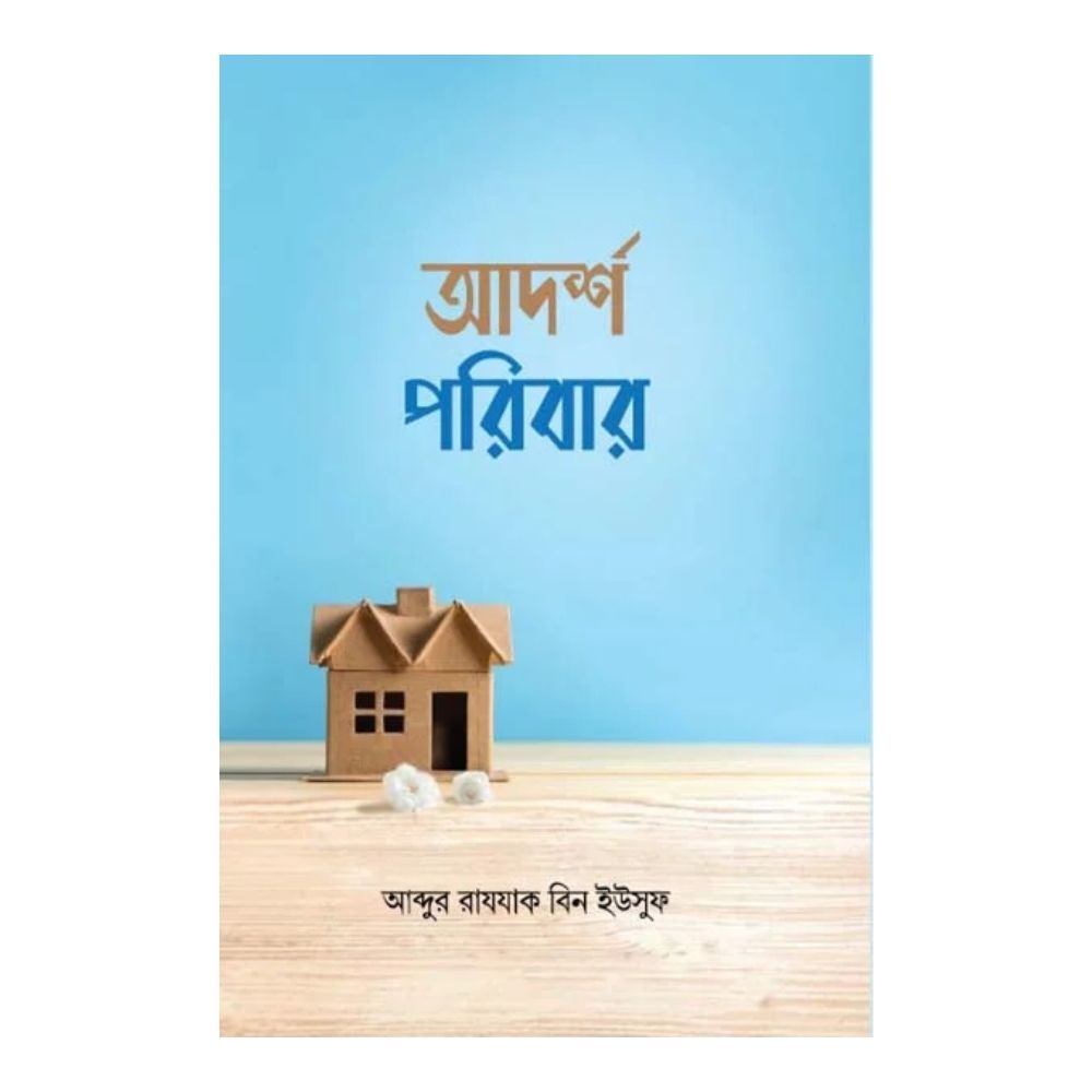 āĻāĻĻāϰā§āĻļ āĻĒāϰāĻŋāĻŦāĻžāϰ (āĻĒā§āĻĒāĻžāϰāĻŦā§āϝāĻžāĻ)