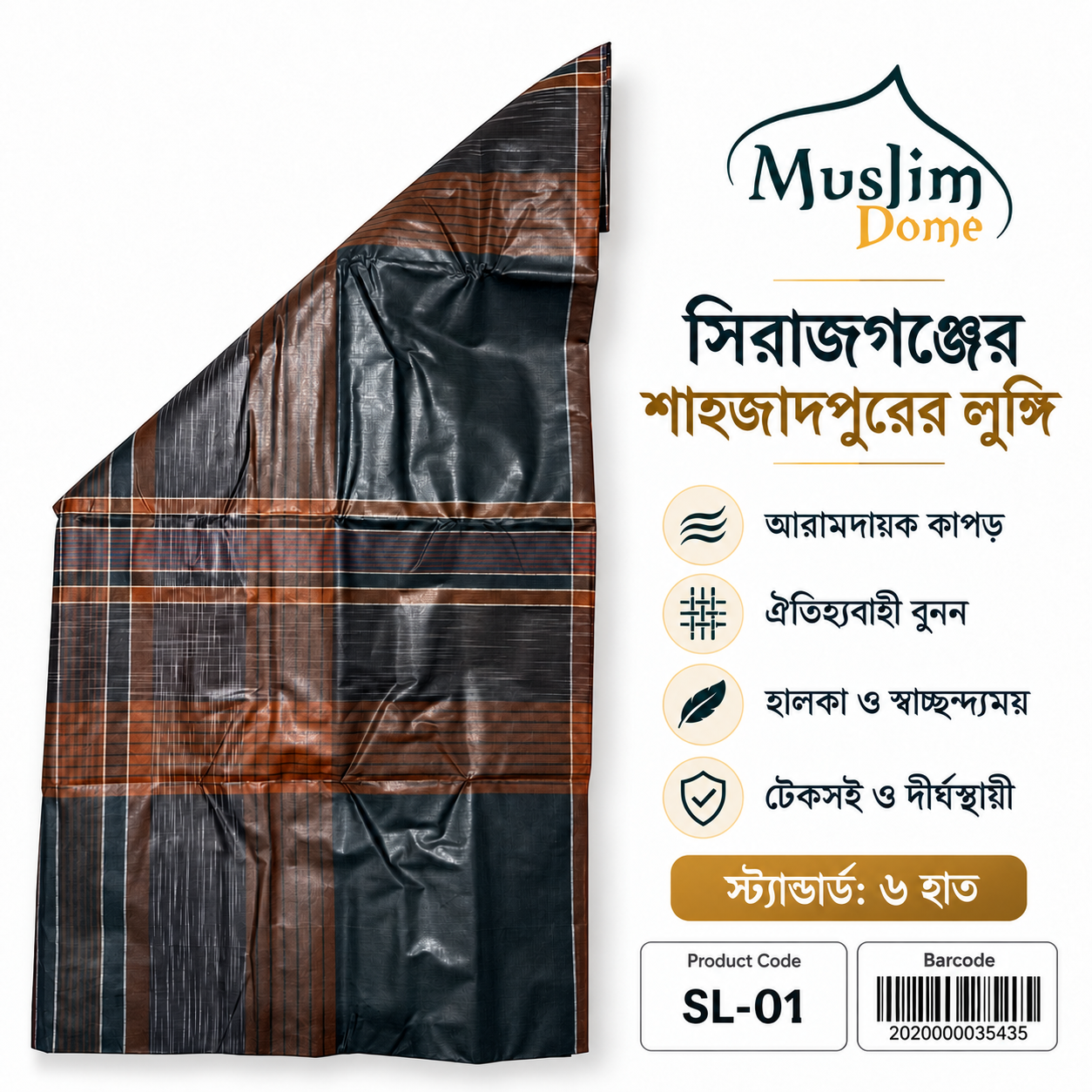 সিরাজগঞ্জের শাহজাদপুরের সোহাগ লুঙ্গি – Traditional Check Design | ৬ হাত