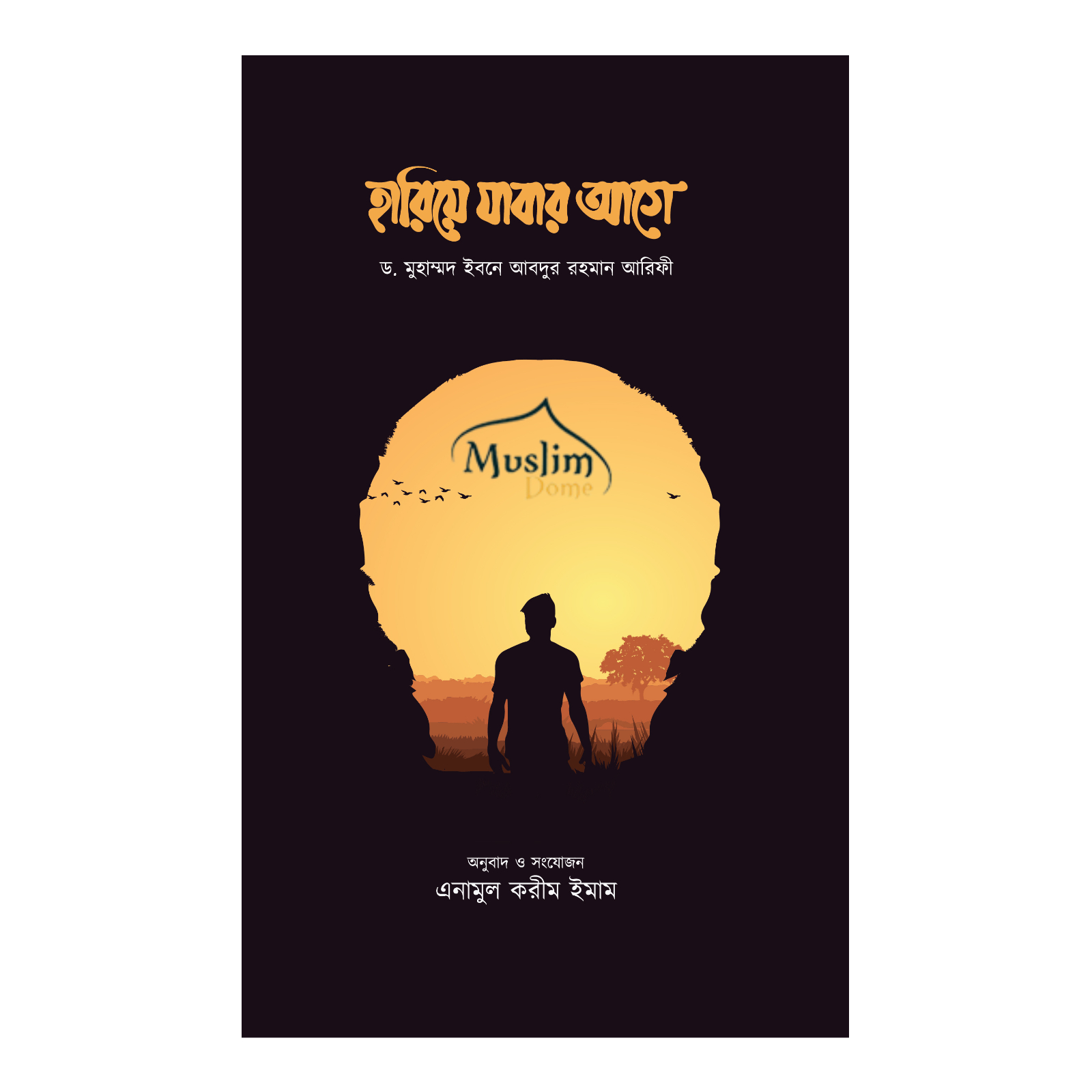 হারিয়ে যাবার আগে (পেপারব্যাক)