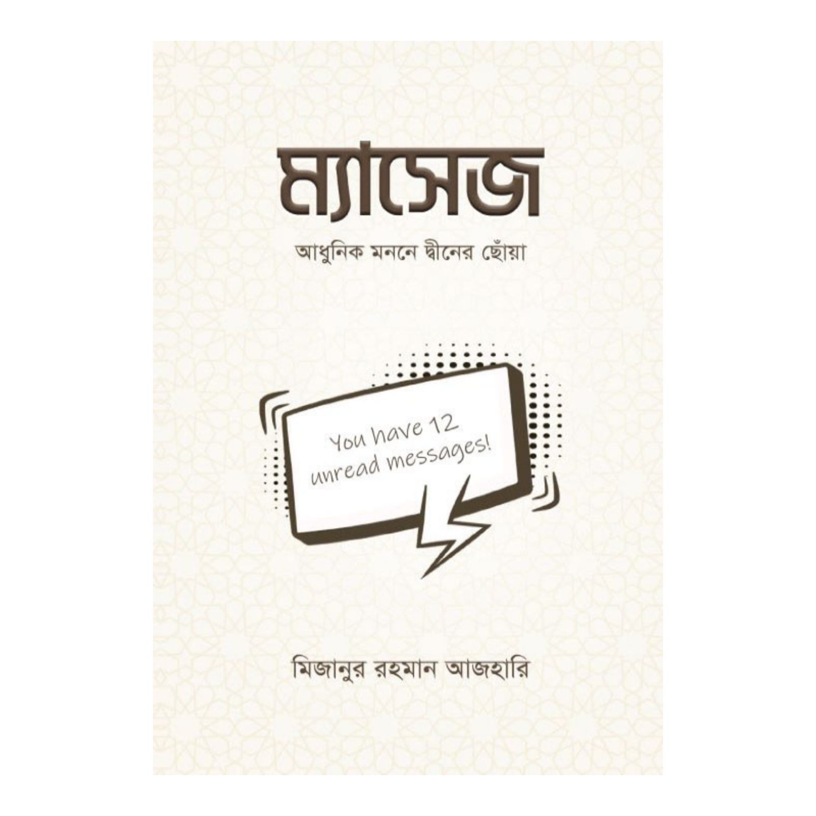 ম্যাসেজ (হার্ডকভার)