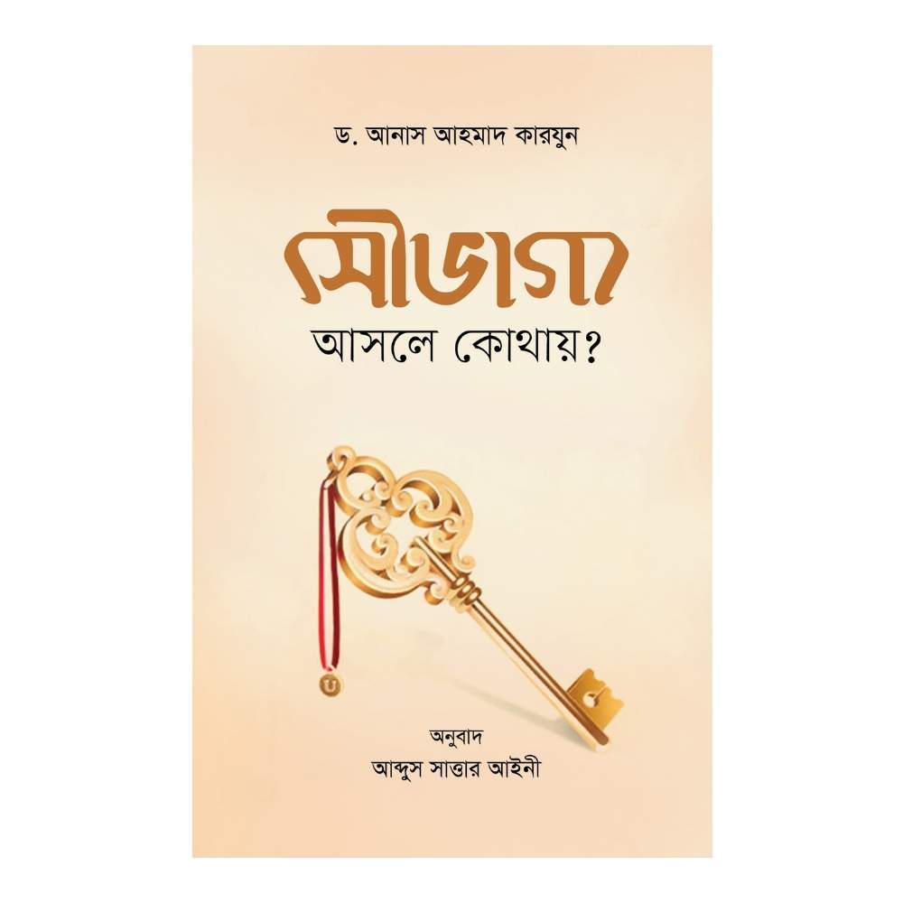 সৌভাগ্য : আসলে কোথায়? (পেপারব্যাক)