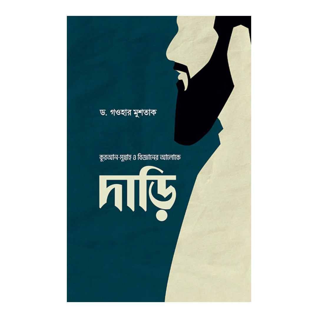 দাড়ি (হার্ডকভার)