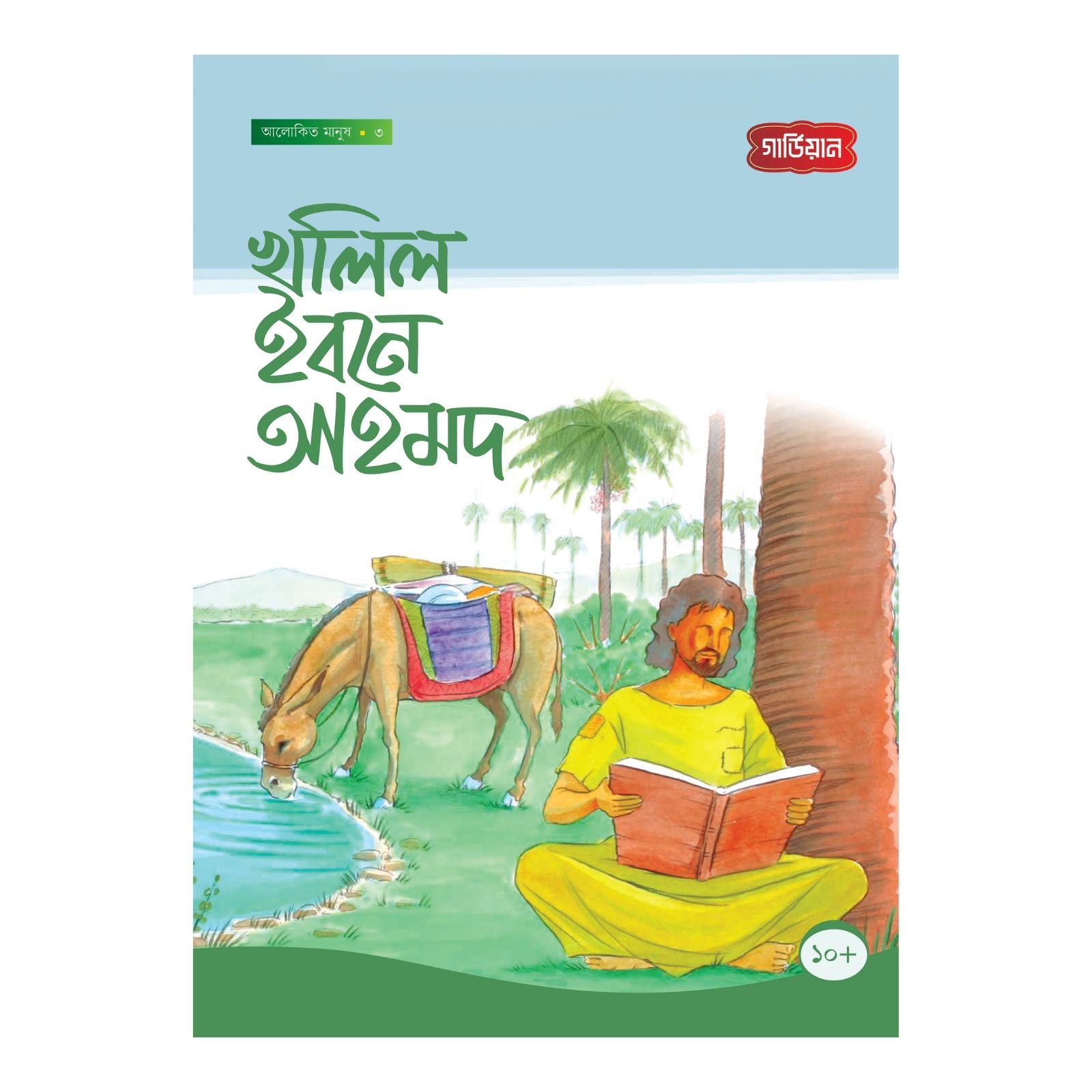 খালিল ইবনে আহমদ (পেপারব্যাক)