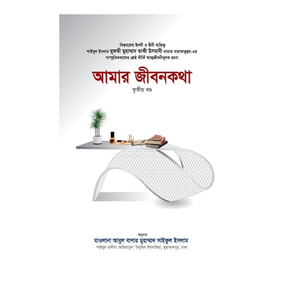 āĻāĻŽāĻžāϰ āĻā§āĻŦāύāĻāĻĨāĻž āϏāĻŽāĻā§āϰ (ā§ŠāϝāĻŧ āĻāĻŖā§āĻĄ) (āĻšāĻžāϰā§āĻĄāĻāĻāĻžāϰ)