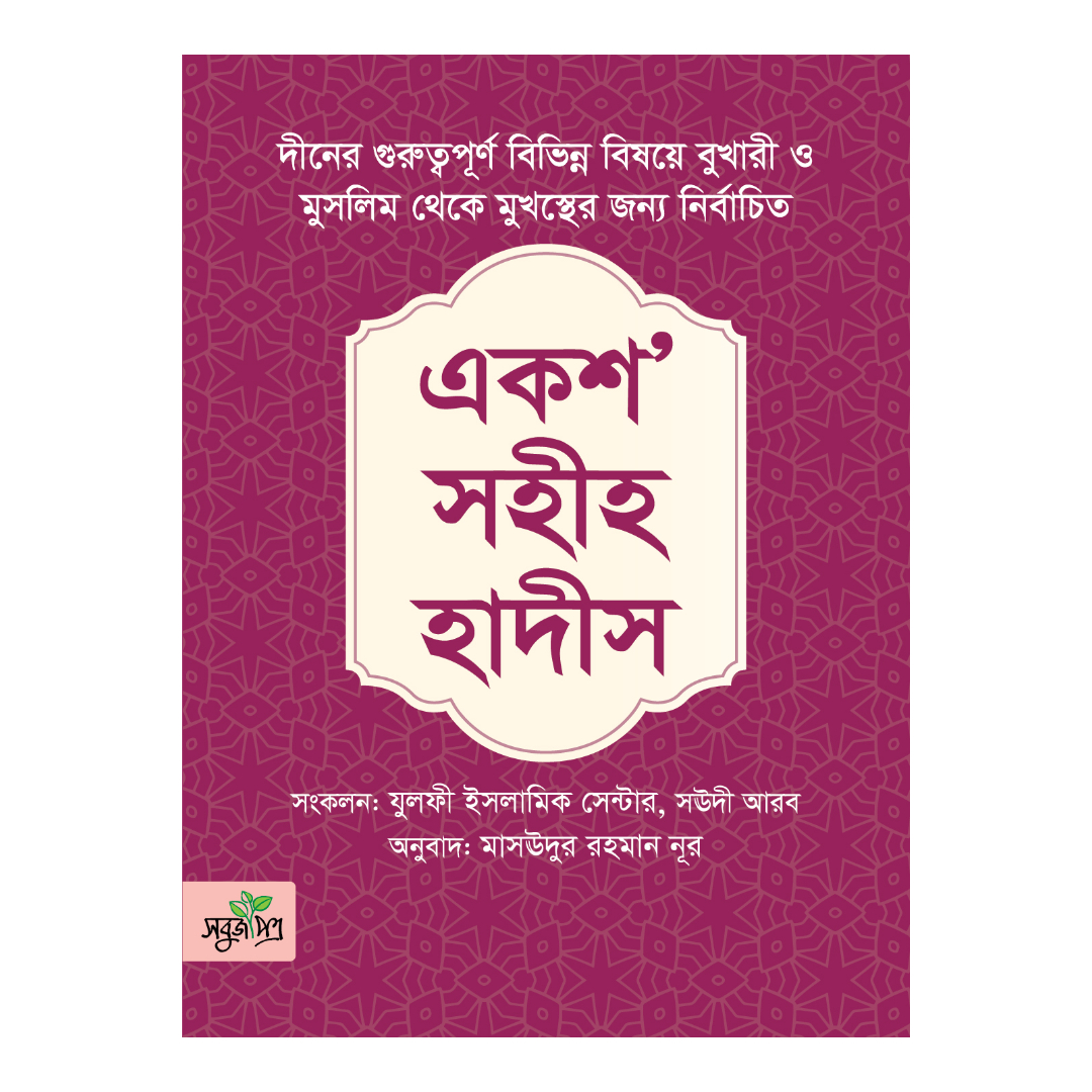 ছোটদের প্রিয় রাসূল (পেপারব্যাক)