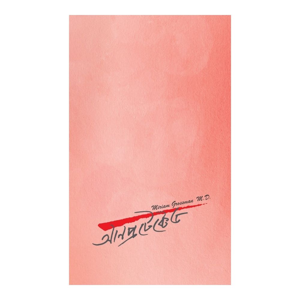 আনপ্রটেক্টেড (পেপারব্যাক)