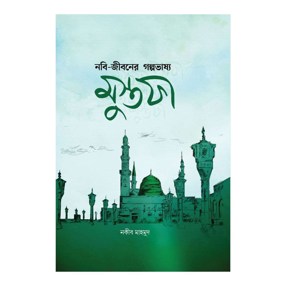 মুস্তফা