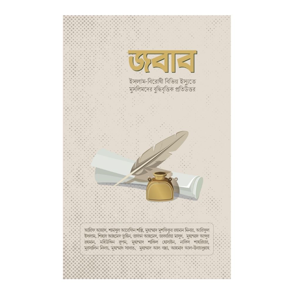 জবাব (পেপারব্যাক)