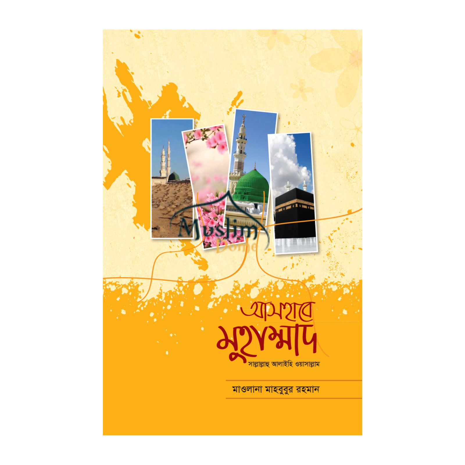 আসহাবে মুহাম্মাদ (সাল্লাল্লাহ আলাইহি ওয়াসাল্লাম)