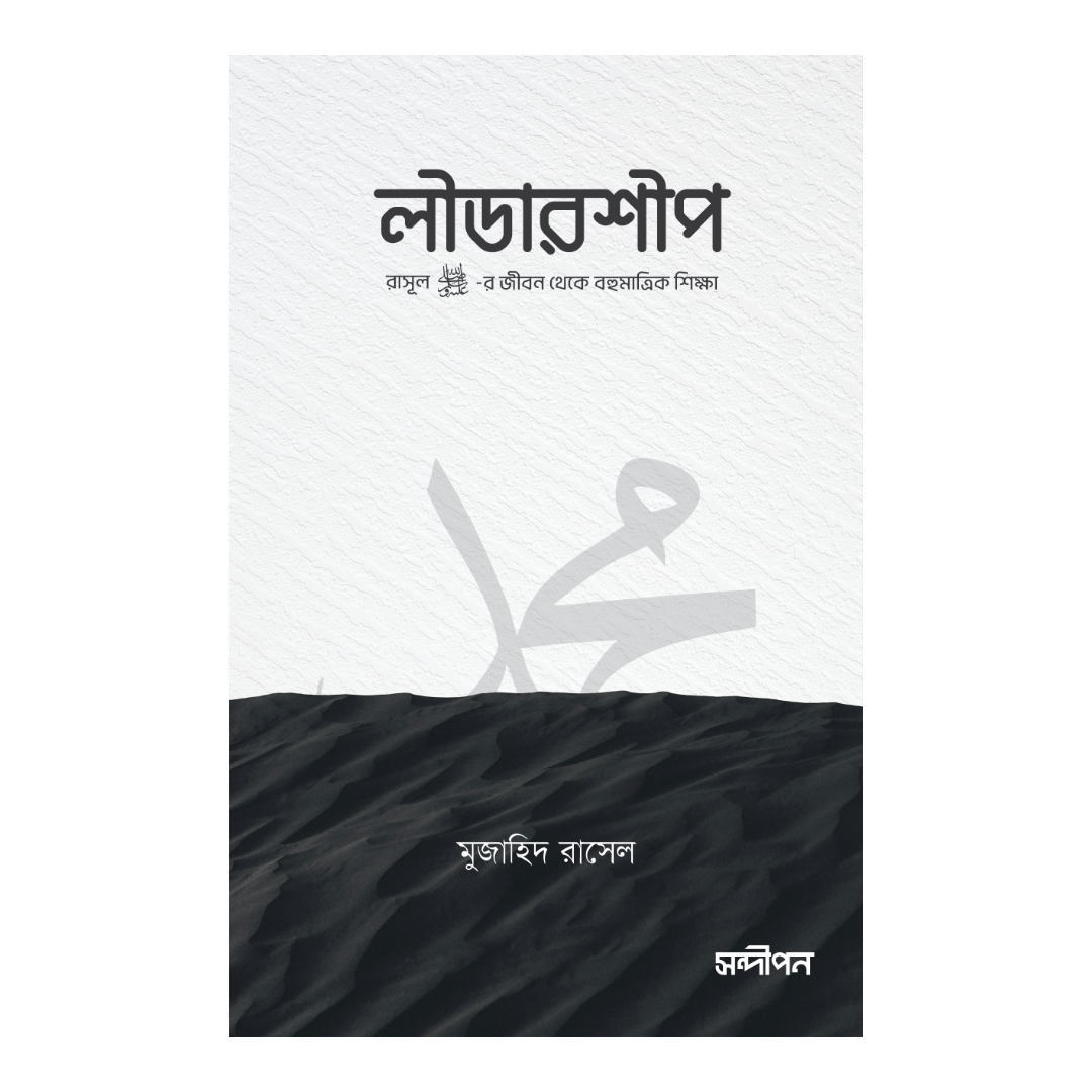 লীডারশীপ