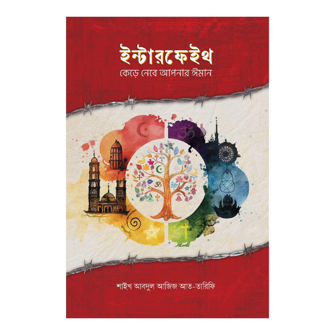 ইন্টারফেইথ