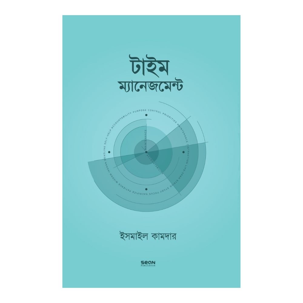 টাইম ম্যানেজমেন্ট (পেপারব্যাক)