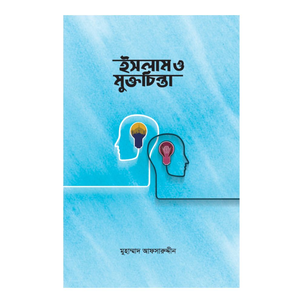 ইসলাম ও মুক্তচিন্তা