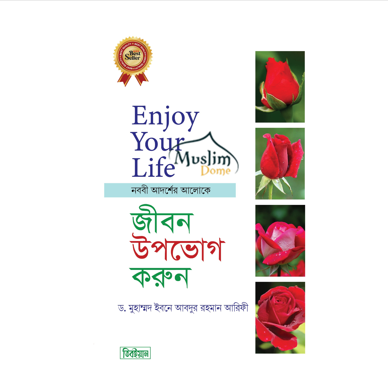 জীবন উপভোগ করুন (হার্ডকভার)
