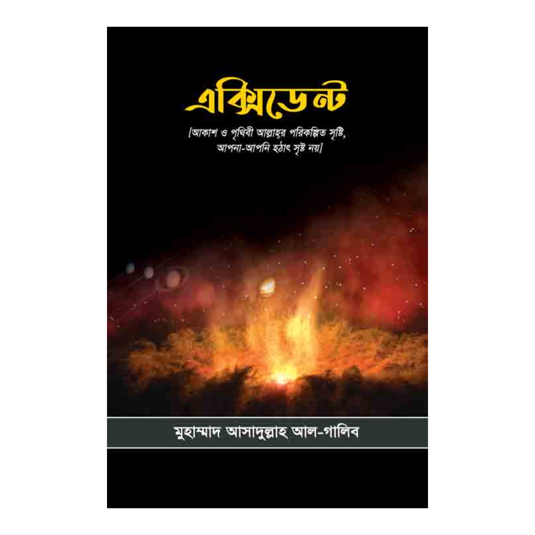 এক্সিডেন্ট