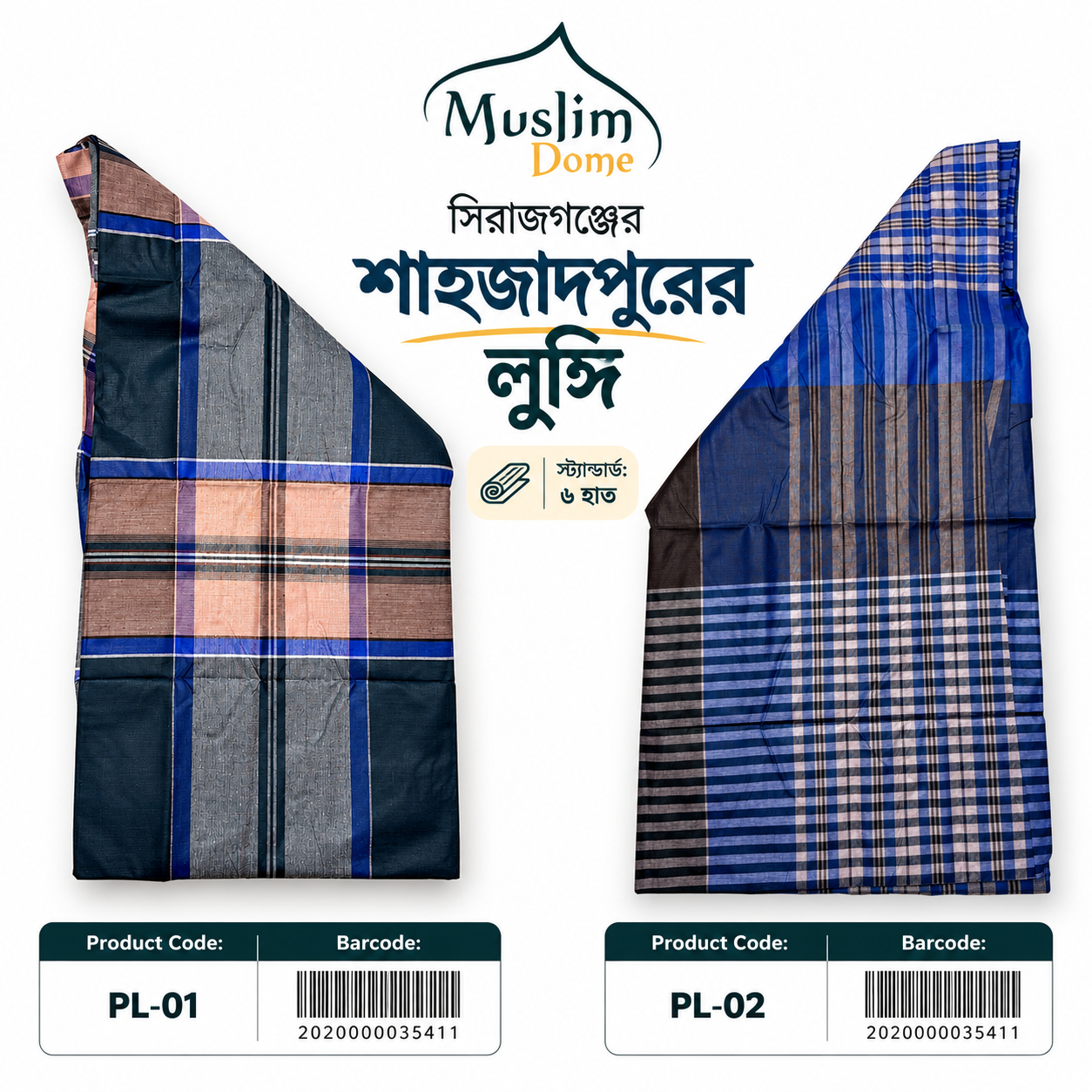 সিরাজগঞ্জের পায়েল লুঙ্গি – 100% Pure Cotton Yarn | ৬ হাত | Premium Pyel Lungi