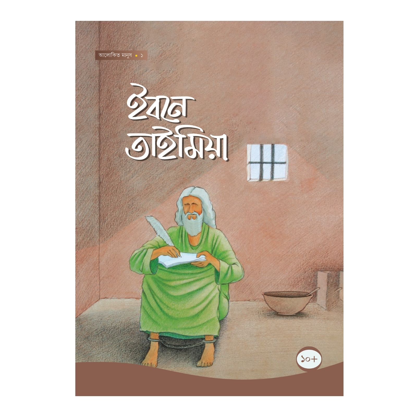 ইবনে তাইমিয়া (পেপারব্যাক)