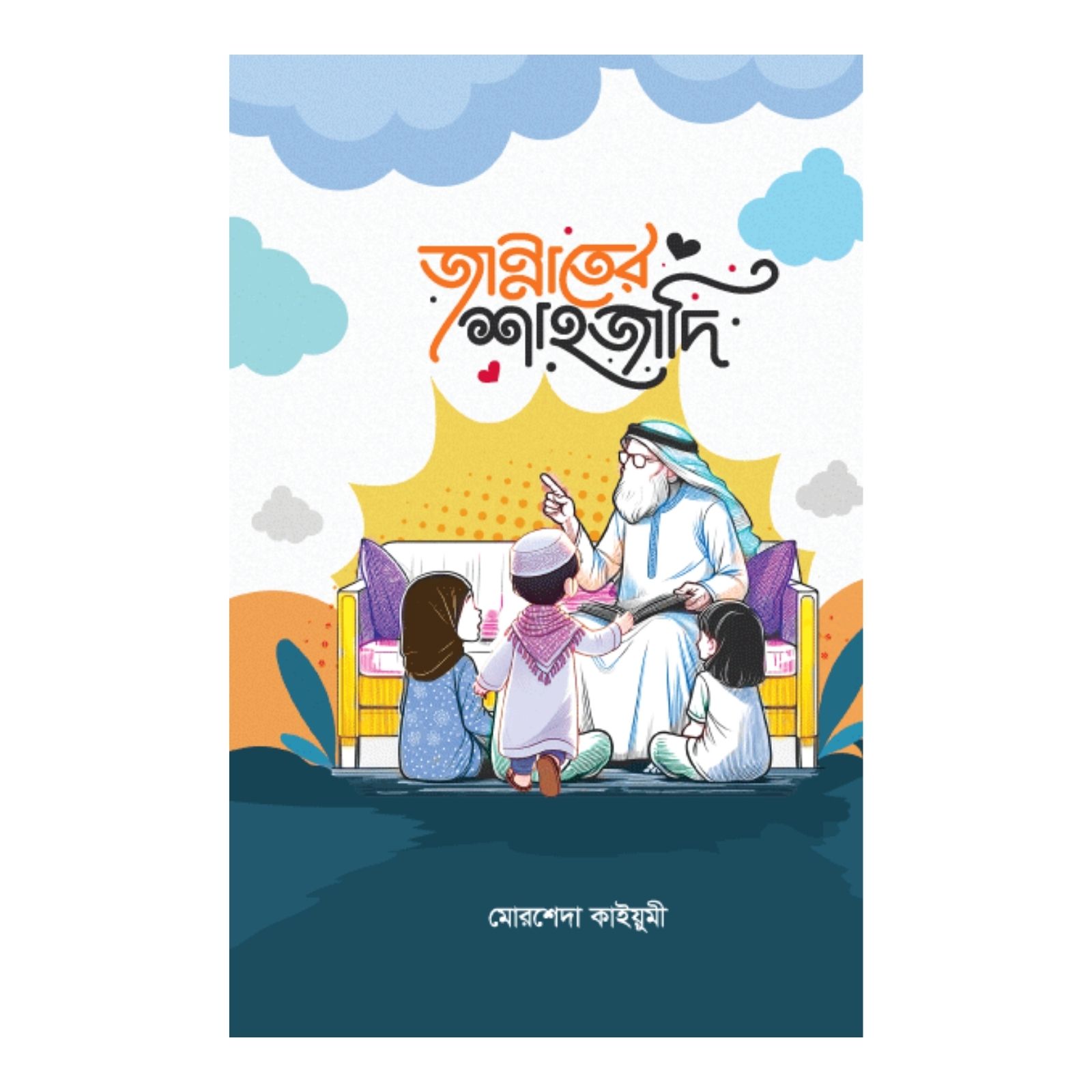 জান্নাতের শাহজাদি (পেপারব্যাক)