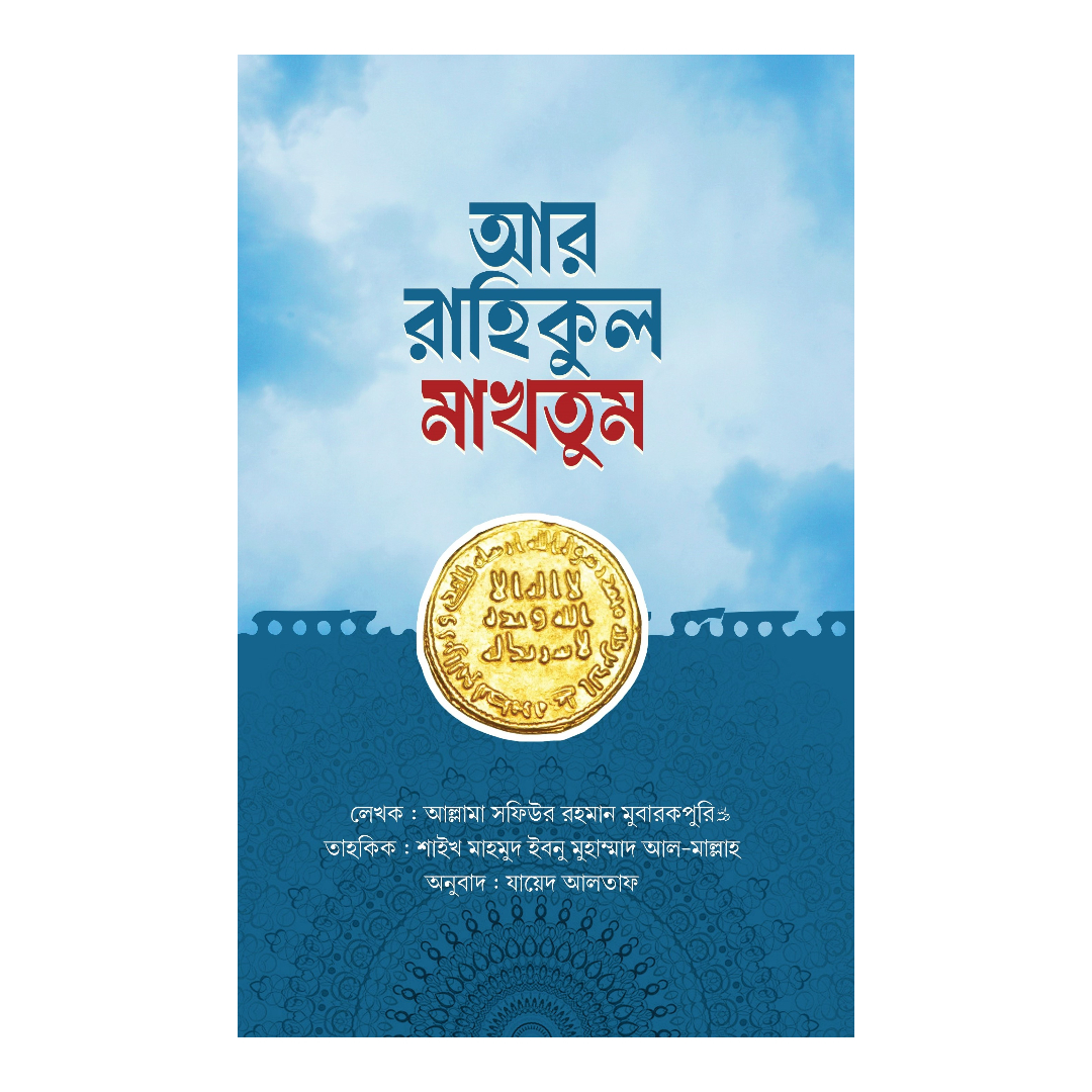 ছোটদের প্রিয় রাসূল (পেপারব্যাক)