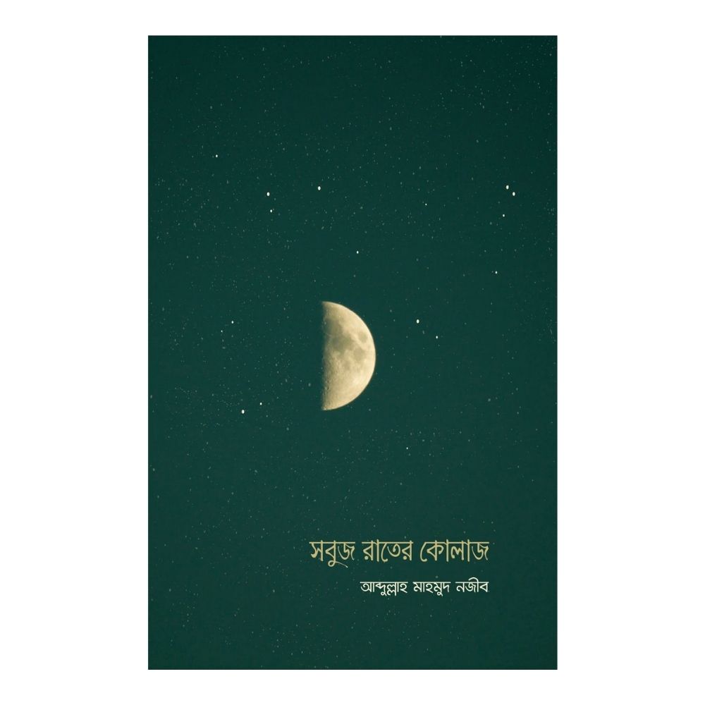 সবুজ রাতের কোলাজ (হার্ডকভার)