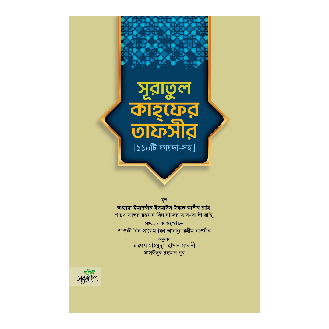 যে গল্প রাসূল (সা.) শুনিয়েছেন (পেপারব্যাক)