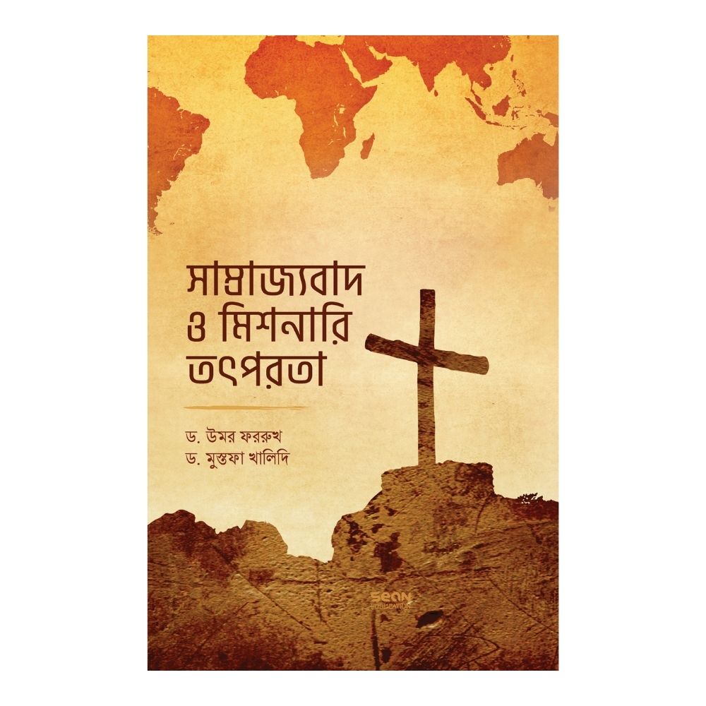 āϏāĻžāĻŽā§āϰāĻžāĻā§āϝāĻŦāĻžāĻĻ āĻ āĻŽāĻŋāĻļāύāĻžāϰāĻŋ āϤā§āĻĒāϰāϤāĻž (āĻĒā§āĻĒāĻžāϰāĻŦā§āϝāĻžāĻ)