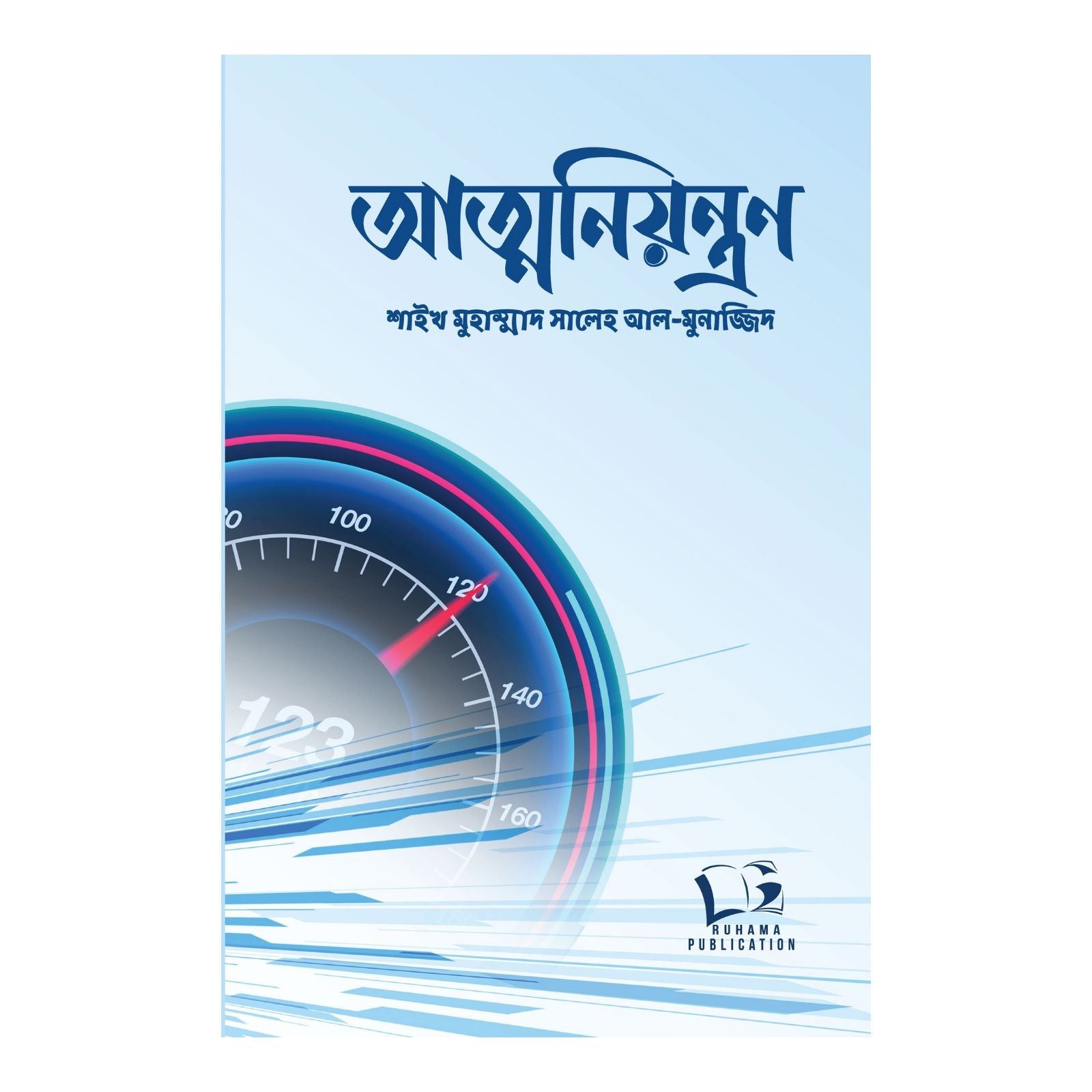 আত্মনিয়ন্ত্রণ (পেপারব্যাক)